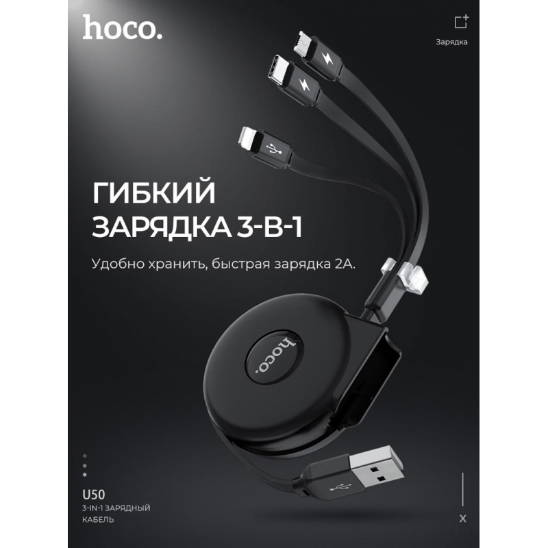 Кабель USB HOCO U50 3in1 Type-C, Lightning, Micro-USB